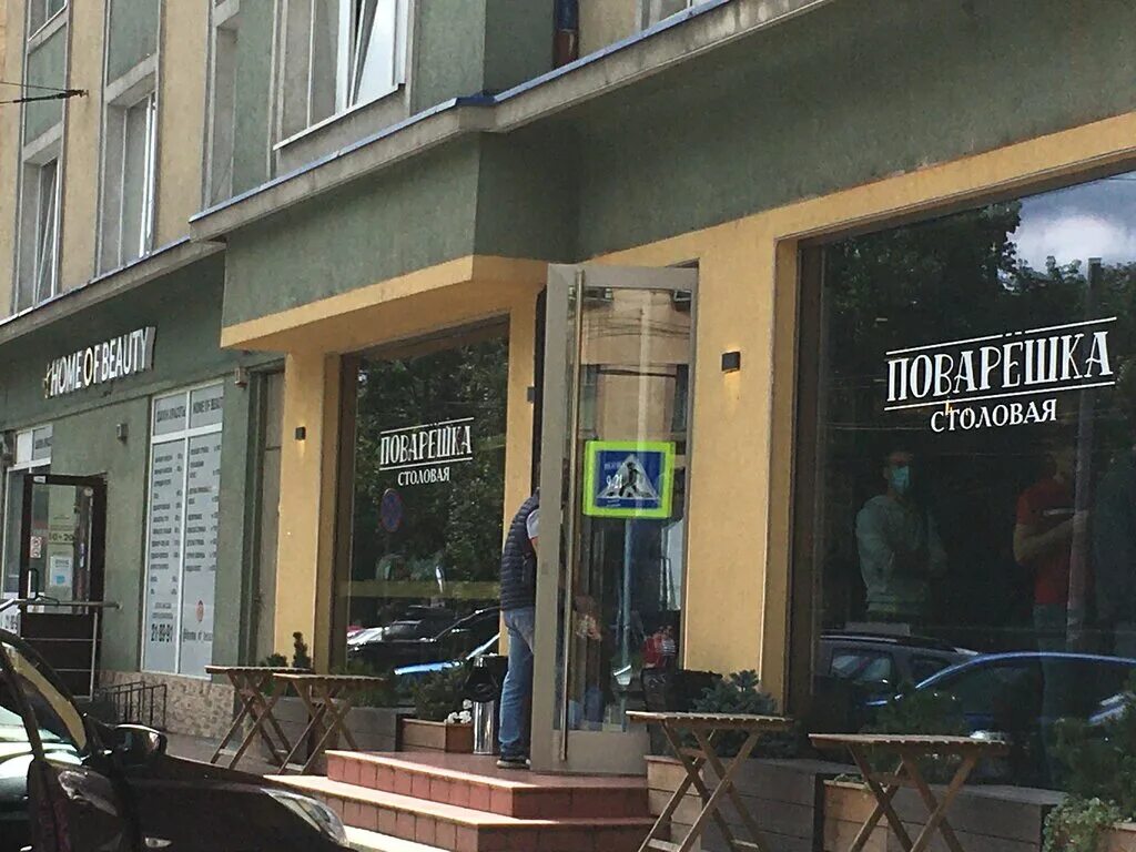 Поварешка ленинский просп 81 калининград фото Поварёшка, столовая, просп. Мира, 61, Калининград, Россия - Яндекс.Карты