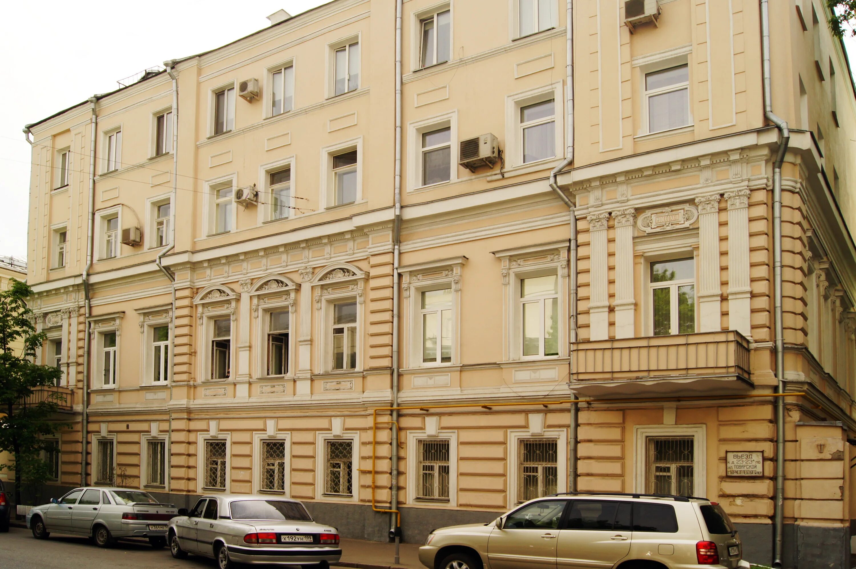 Поварская 13 фото Поварская улица это... Что такое Поварская улица?
