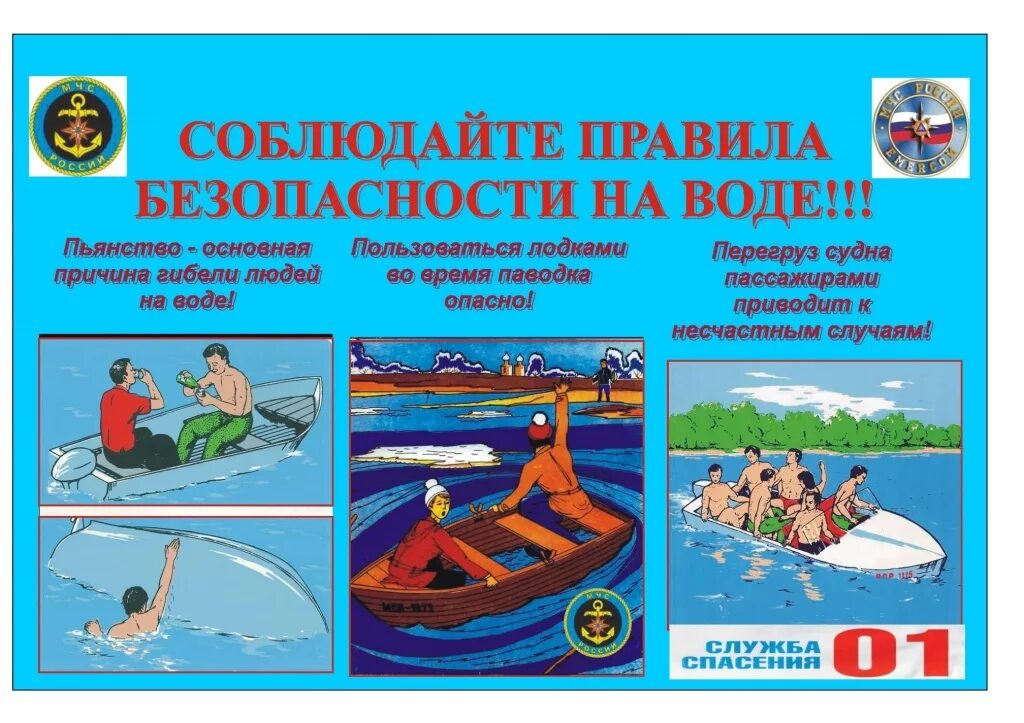 Поведение на воде фото Соблюдайте правила безопасности на воде!