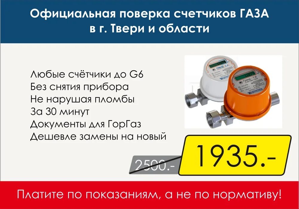 Поверка счетчиков газа фото Подходит срок поверки вашего счётчика ГАЗА? ООО "Измерительные Системы" официаль