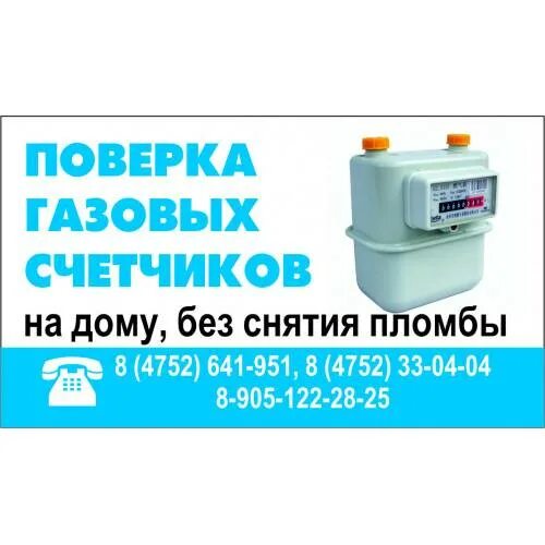 Поверка счетчиков газа фото Поверка газа фото - DelaDom.ru