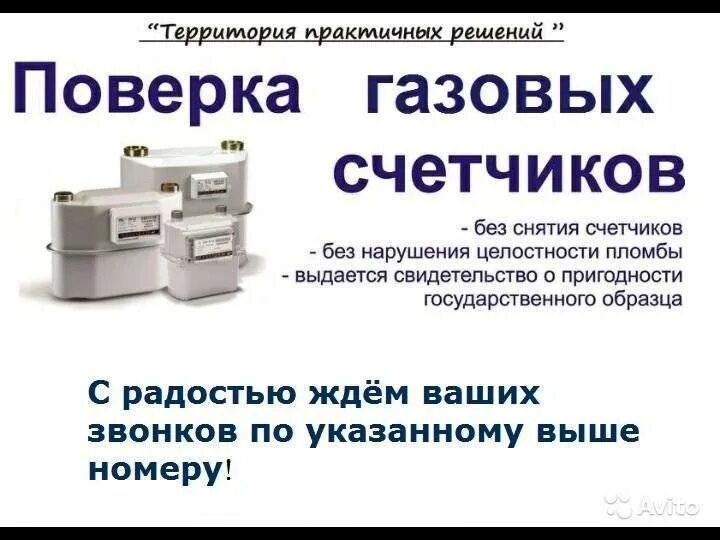 Поверка счетчиков газа фото Газовые счетчики: установка, замена, поверка