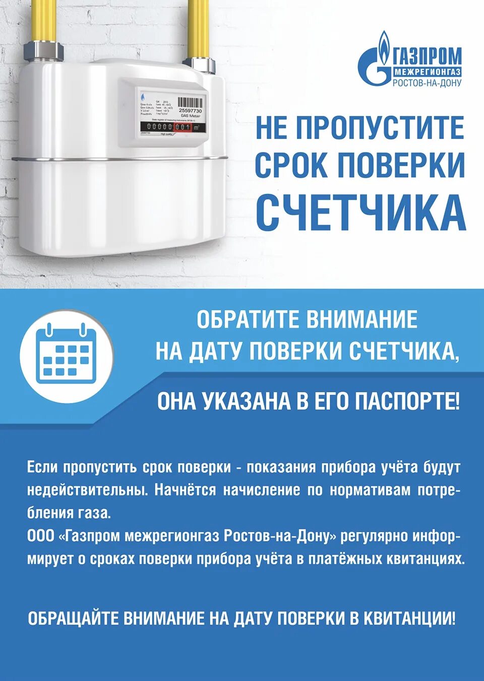 Поверка счетчиков газа фото Не пропустите срок поверки счетчика - Администрация города Гуково
