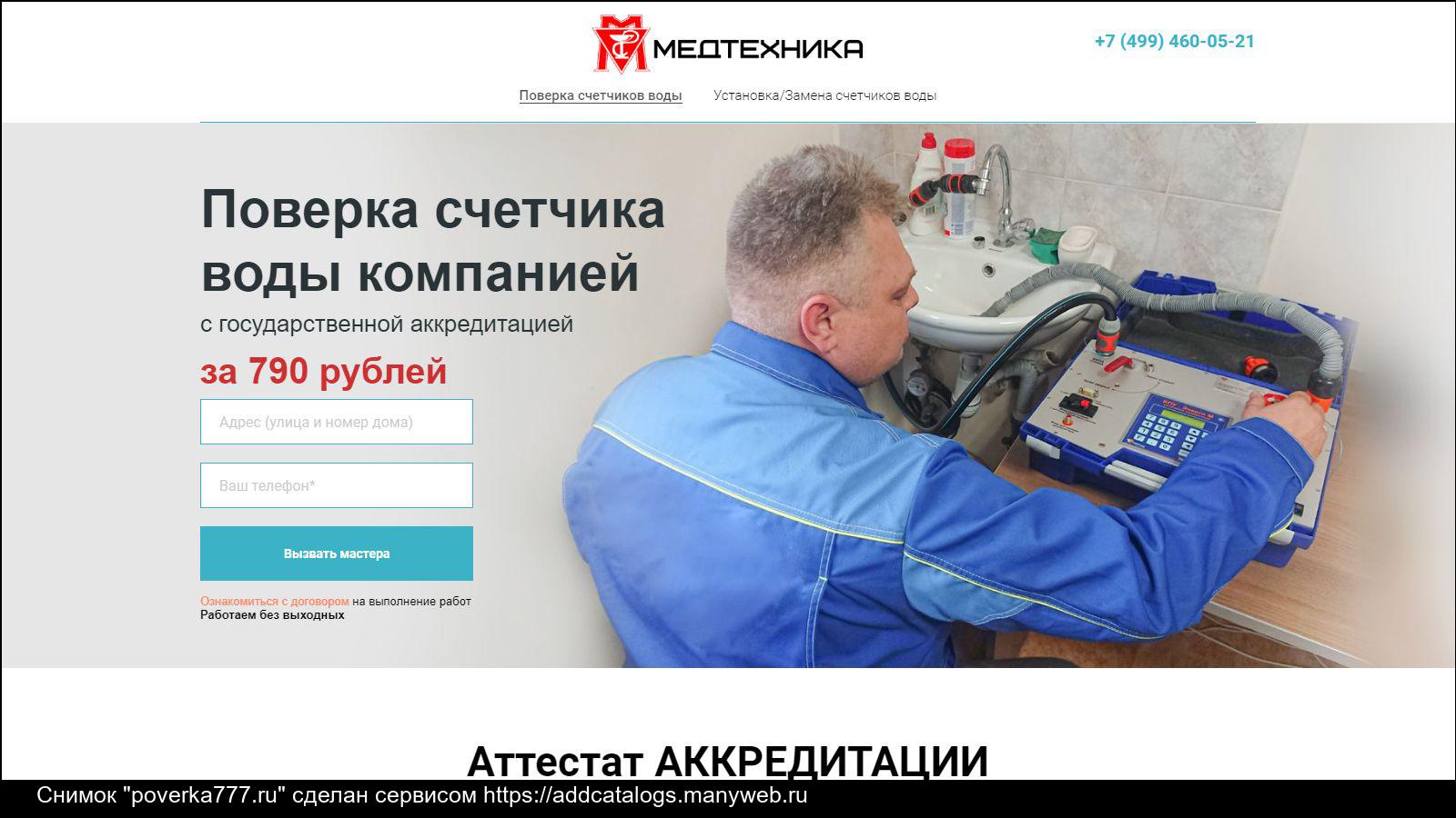 Поверка сервис ул чайковского 169 челябинск фото Поверка счетчиков екатеринбург