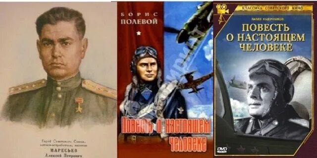 Повесть о настоящем человеке книга фото АНАПСКАЯ ЦЕНТРАЛИЗОВАННАЯ БИБЛИОТЕЧНАЯ СИСТЕМА