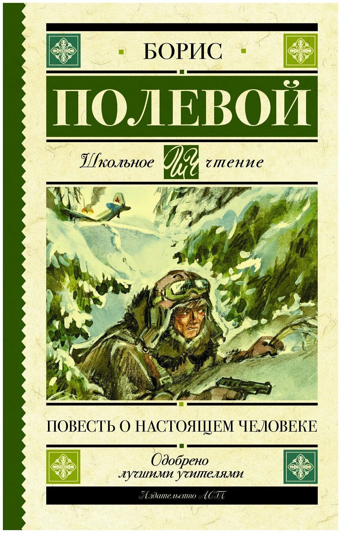 Повесть о настоящем человеке книга фото Платонов А. П. Повести и рассказы 978-5-17-108276-5 - купить в интернет-магазине