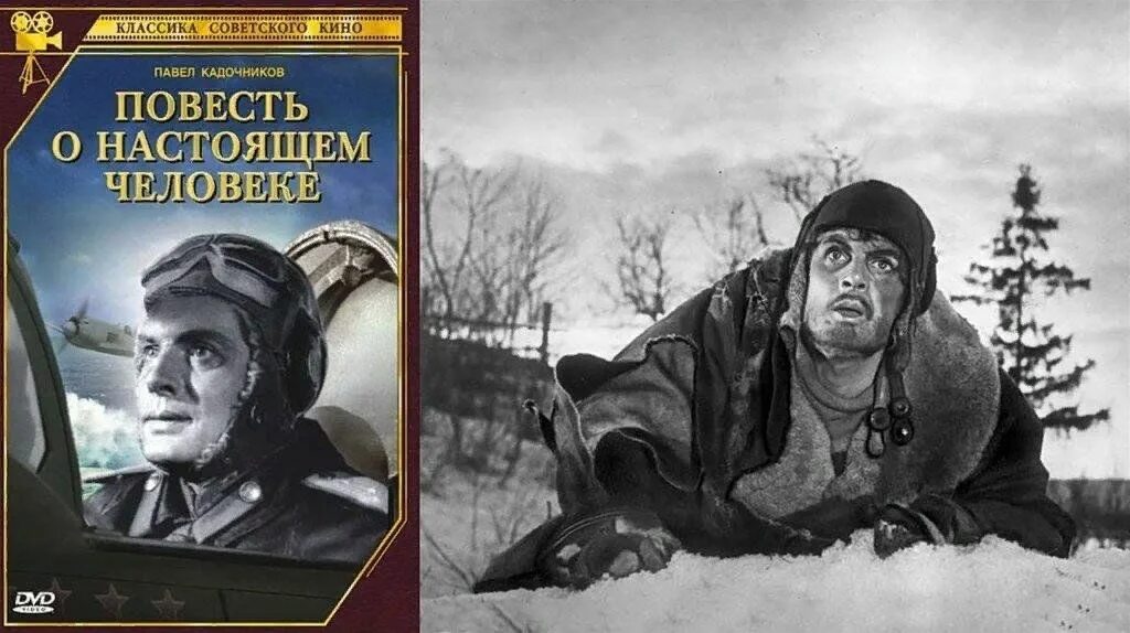Повесть о настоящем человеке книга фото Повесть о настоящем человеке" 2023, Ярославский район - дата и место проведения,