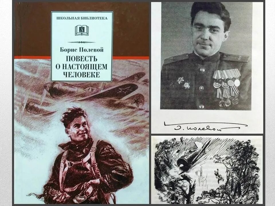 Повесть о настоящем человеке книга фото У каждой книги своя биография " МБУК "ЦБС Рыбинского района" библиотеки г.Заозер