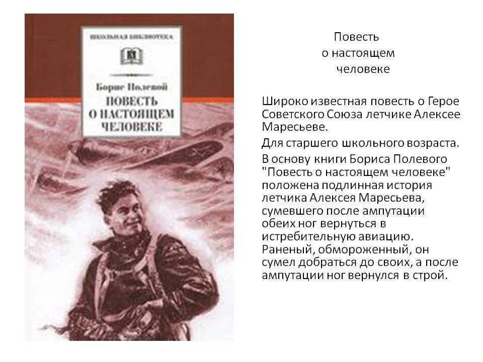 Повесть о настоящем человеке книга фото Картинки ПОВЕСТЬ О НАСТОЯЩЕМ ЧЕЛОВЕКЕ КРАТКОЕ СОДЕРЖАНИЕ ПОДРОБНОЕ