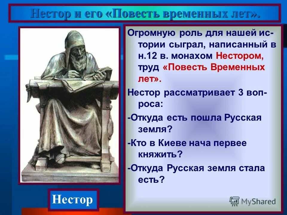 Повесть временных лет памятник культуры фото Повесть временных лет вопросы 6 класс - найдено 88 картинок