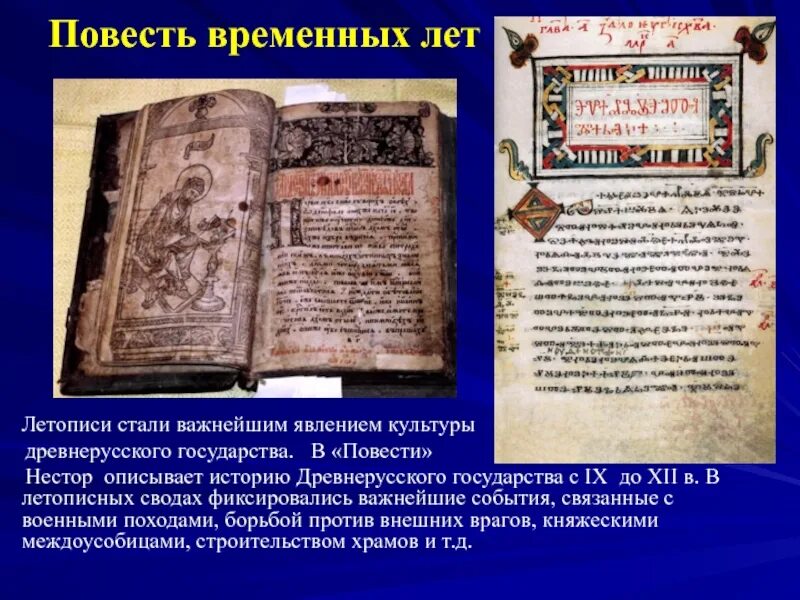 Повесть временных лет памятник культуры фото Повесть временных лет памятник культуры 12 века: найдено 83 изображений