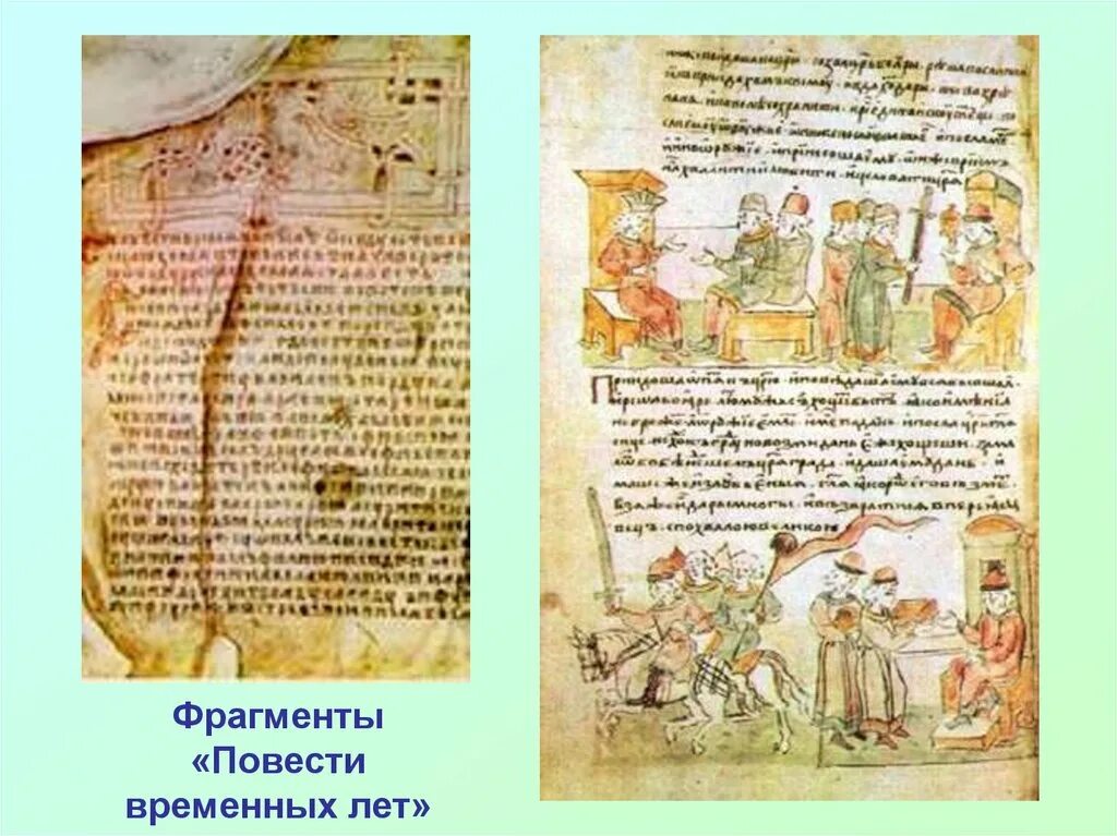 Повесть временных лет памятник культуры фото Летопись книга читать