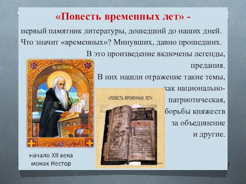 Повесть временных лет памятник культуры фото Памятник повесть временных лет