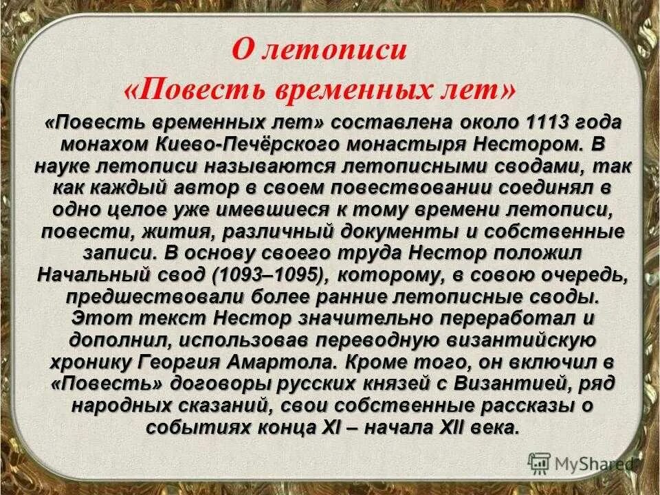 Повесть временных лет памятник культуры фото Информация о повести временных лет