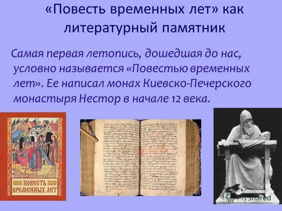 Повесть временных лет памятник культуры фото Повесть временных лет памятник культуры - Арт Минск.ру