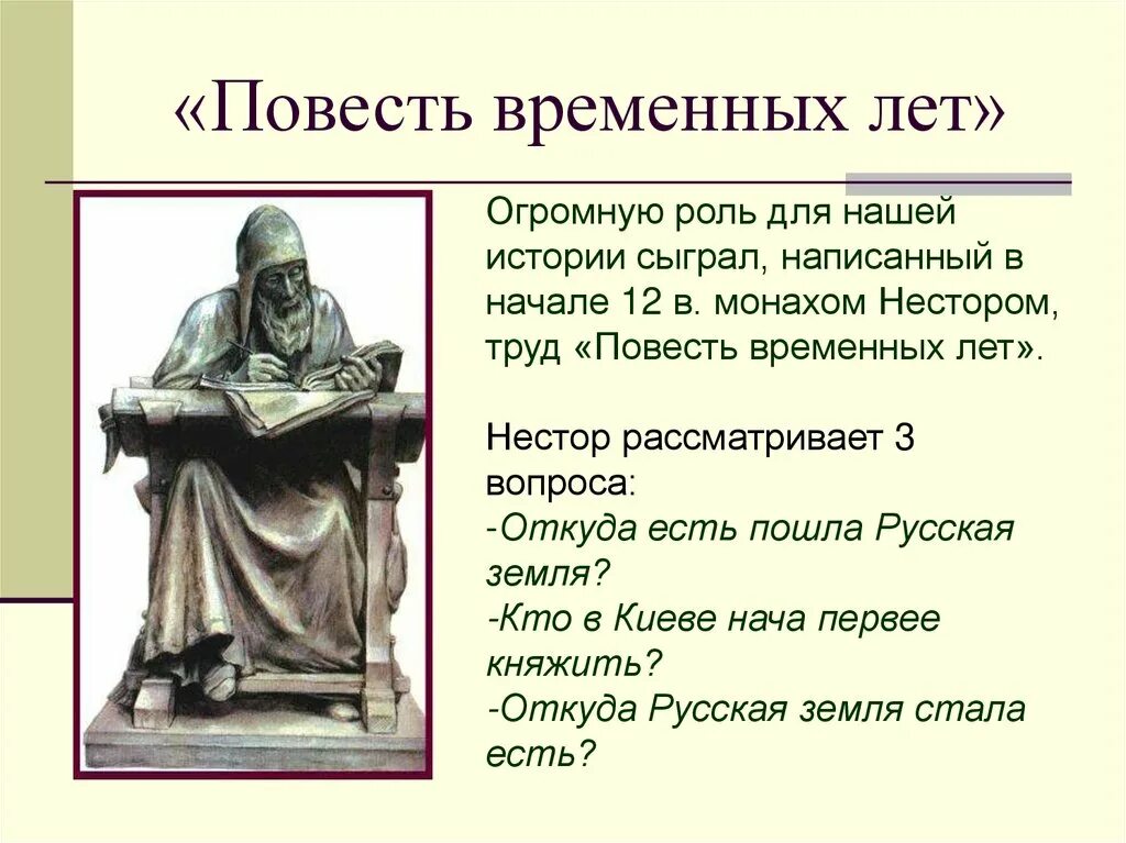 Повесть временных лет памятник культуры фото Памятник культуры нестора