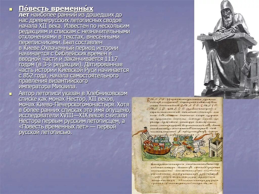 Повесть временных лет памятник культуры фото Картинки ПОВЕСТЬ ВРЕМЕННЫХ ЛЕТ БАТЫЙ