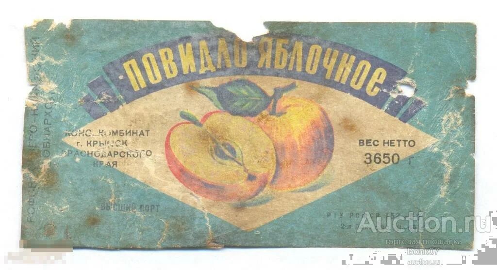 Повидло в ссср фото Повидло яблочное Совнархоз Крымск Краснодар 1957 г - покупайте на Auction.ru по 