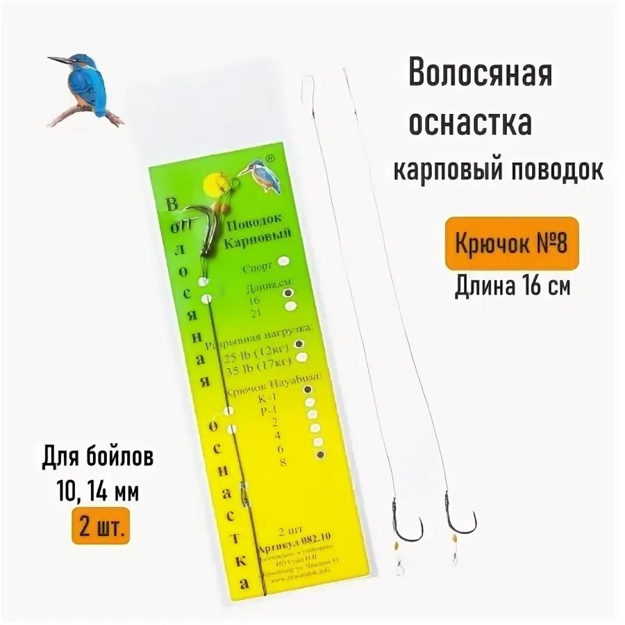 Поводки волосяная оснастка Волосяная оснастка поводок карповый фидер, крючок № 8, 2 шт - купить по доступно
