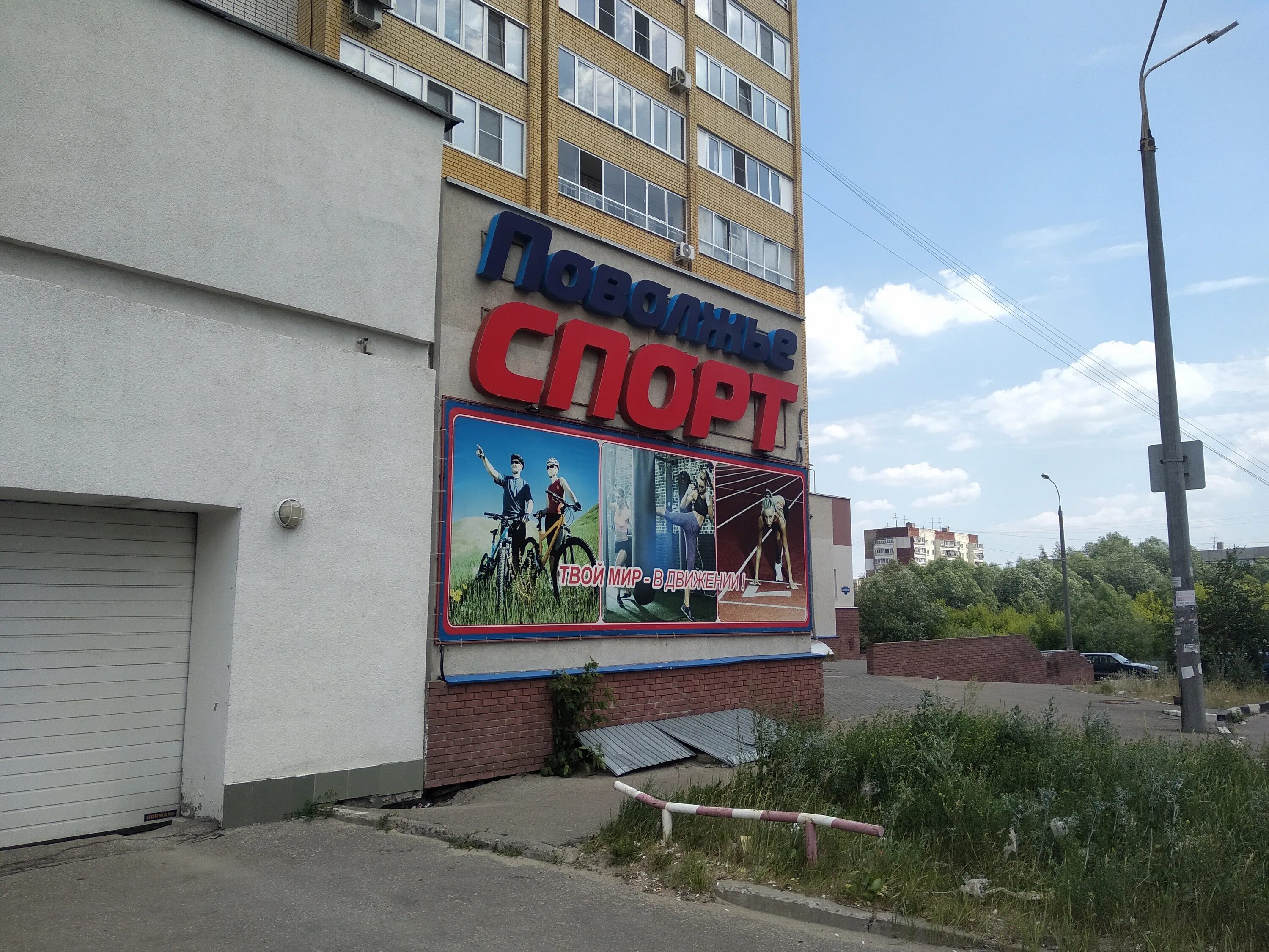 Поволжье спорт ул бетанкура 6 фото Поволжье спорт, спортивный инвентарь и оборудование, площадь Ленина, 3, корп. 1,