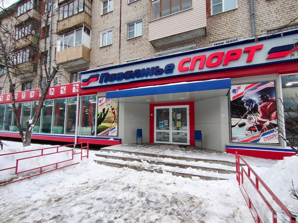 Поволжье спорт ул гайдара 59е фото Поволжье-спорт, спортивный магазин, ул. Лескова, 54, Нижний Новгород - Яндекс Ка