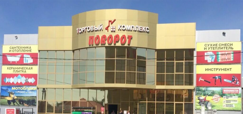 Поворот пролетарская ул 180а тимашевск фото Поворот, строительный гипермаркет, Пролетарская ул., 180А, Тимашевск - Яндекс Ка