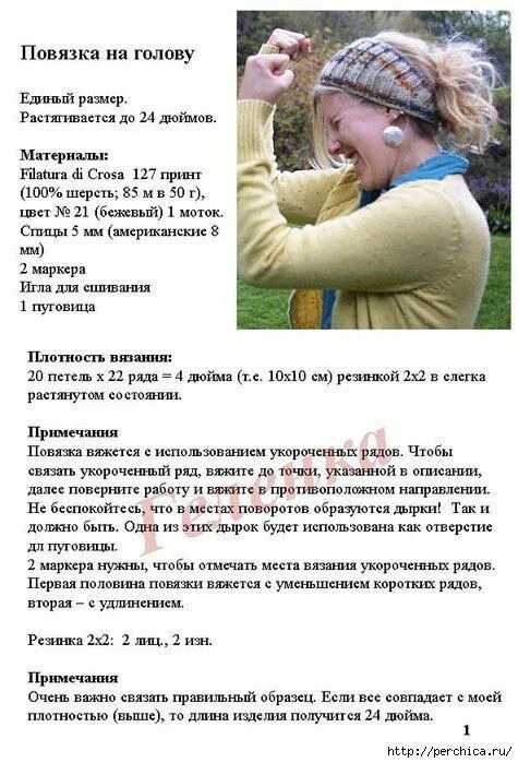 Повязка на голову вязаная спицами со схемой вязание Повязка на голову, Вязаная повязка на голову, Повязка на голову спицами