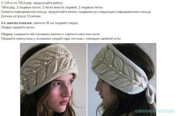 Повязка на голову вязаная спицами со схемой Повязка на голову спицами - Красивое вязание