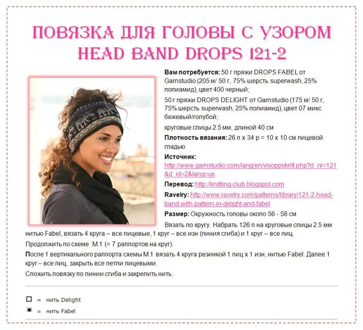 Повязка спицами на голову женская схема Gallery.ru / Фото #85 - Шапки, шарфы, перчатки, митенки и варежки - natamay