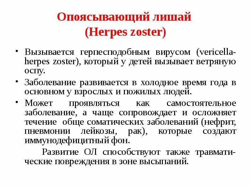 Поясничный герпес фото и лечение у мужчин Код мкб герпес зостер - найдено 83 картинок