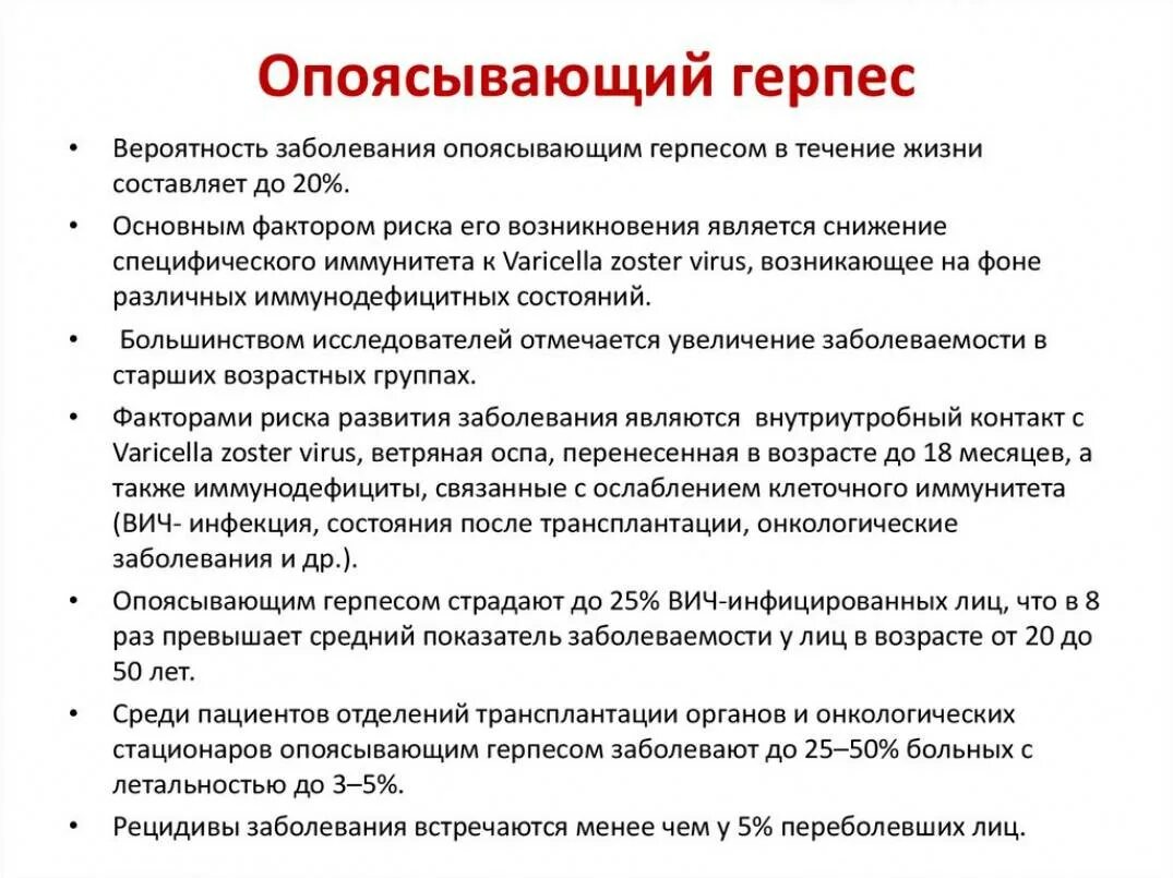 Поясничный герпес отчего появляется как лечить фото Картинки ДЛЯ ОПОЯСЫВАЮЩЕГО ЛИШАЯ ХАРАКТЕРНО АККРЕДИТАЦИЯ