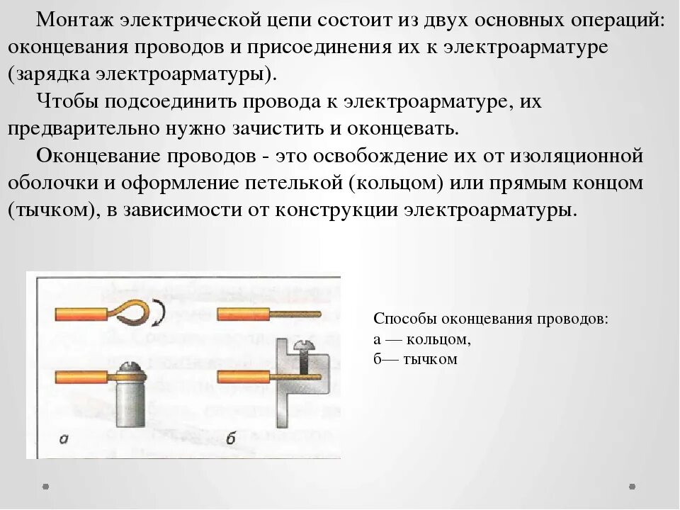 Поясните порядок сборки электрической цепи Как выбирают провода для электрических цепей фото - DelaDom.ru