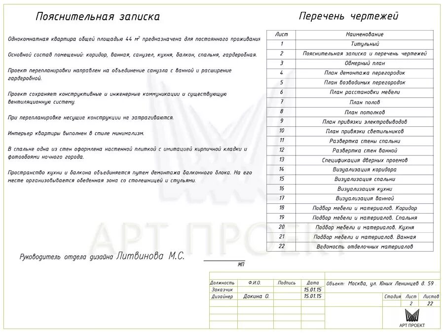 Пояснительная дизайн проекта Пояснительная записка к проекту гостиницы