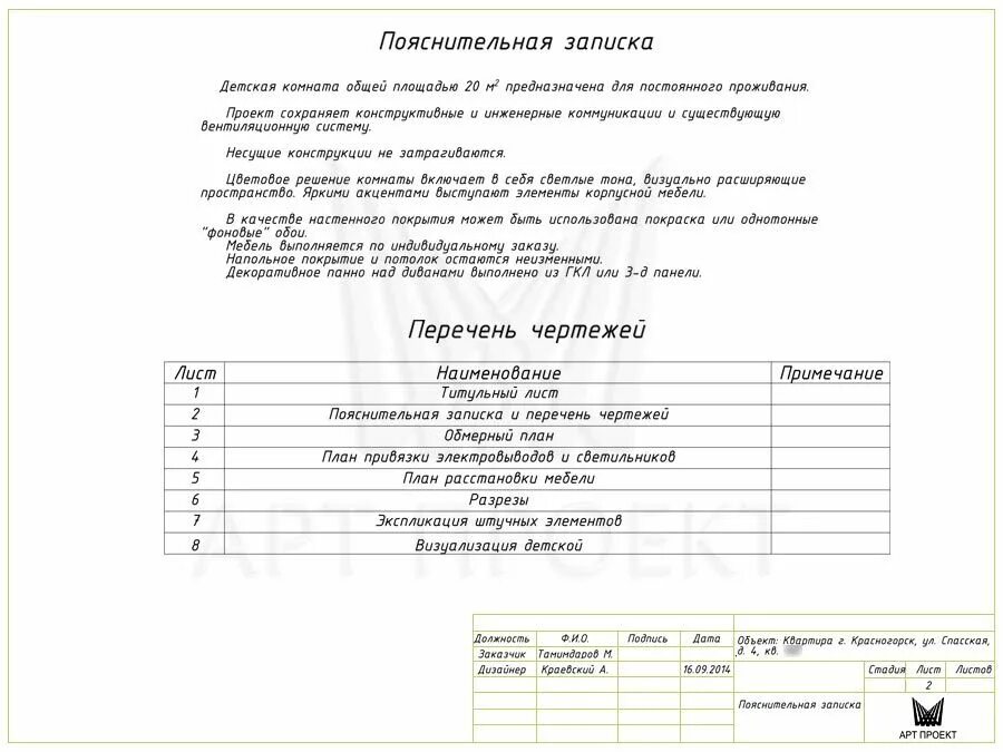 Пояснительная дизайн проекта Пояснительная записка к проекту по интерьеру - Гранд Проект Декор.ру