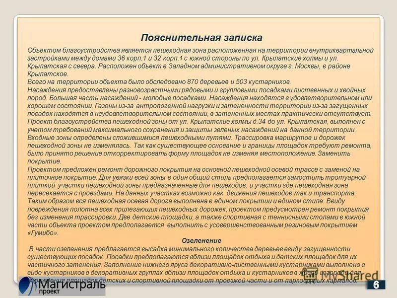 Пояснительная дизайн проекта Пояснительная записка к проекту детской площадки