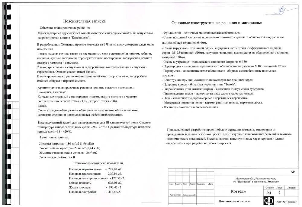 Пояснительная дизайн проекта Пояснительная записка к проекту гостиницы