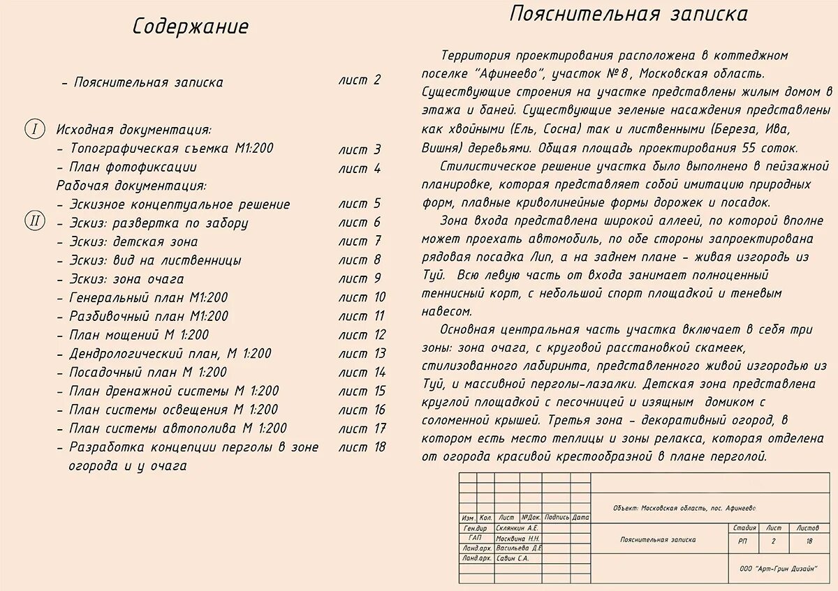 Пояснительная дизайн проекта Ландшафтное проектирование участка в Москве: цены, особенности проведения