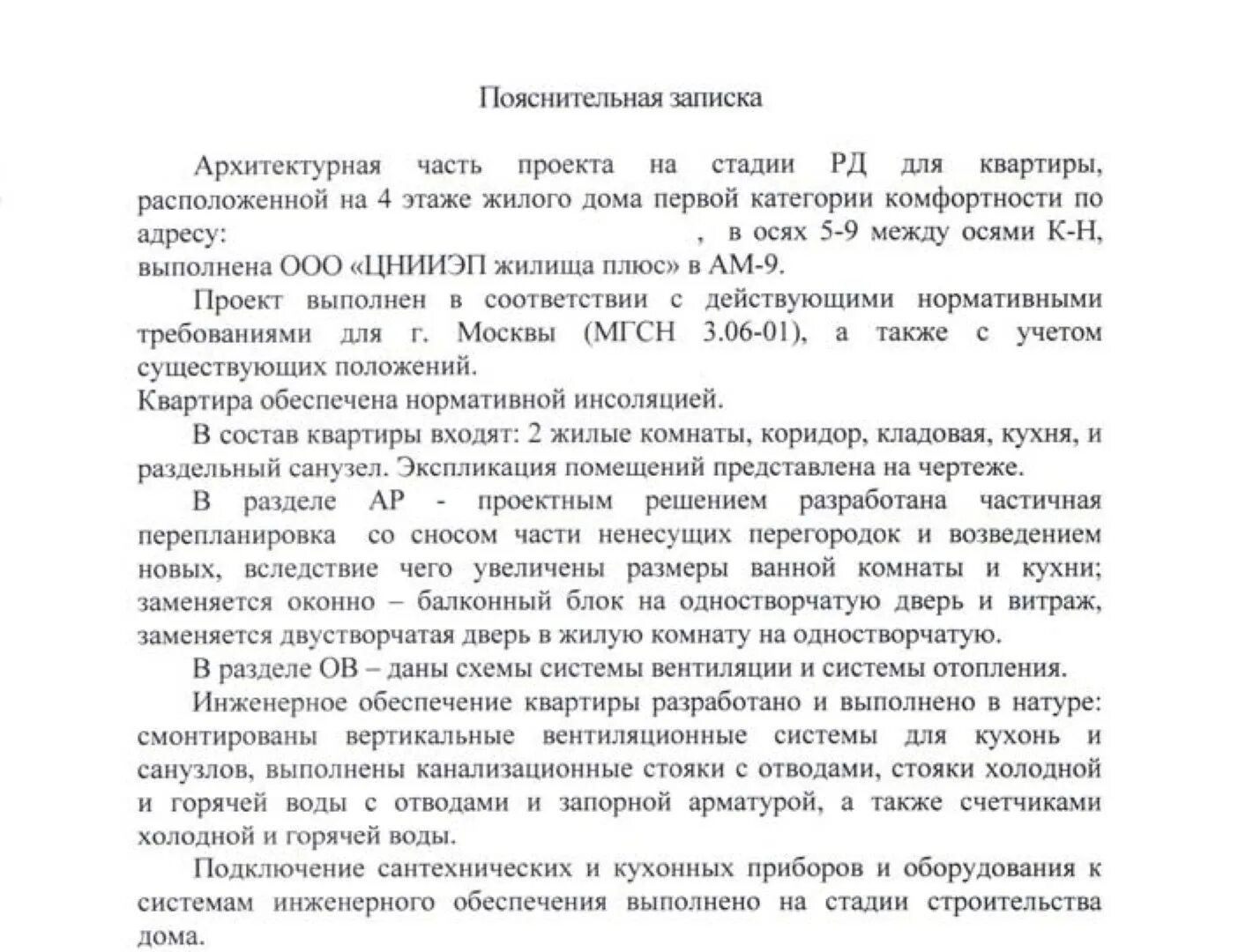 Пояснительная дизайн проекта Пояснительная записка к дизайну интерьера (галерея фото) - rempics.ru