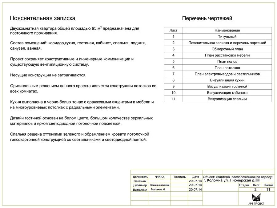 Пояснительная дизайн проекта Пояснительная записка содержание программы