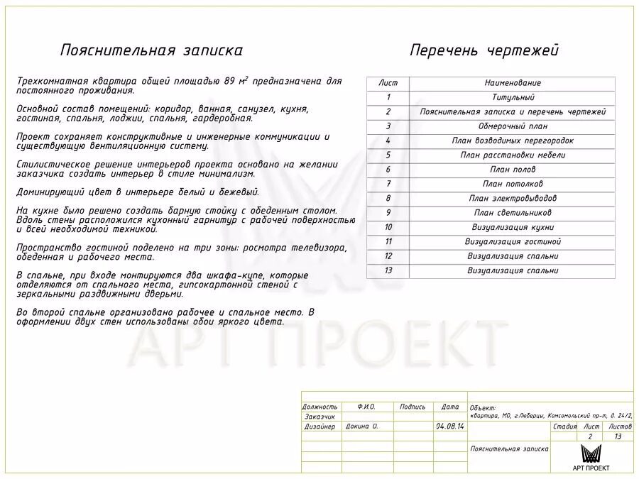 Пояснительная дизайн проекта Пояснительная записка к дизайн проекту