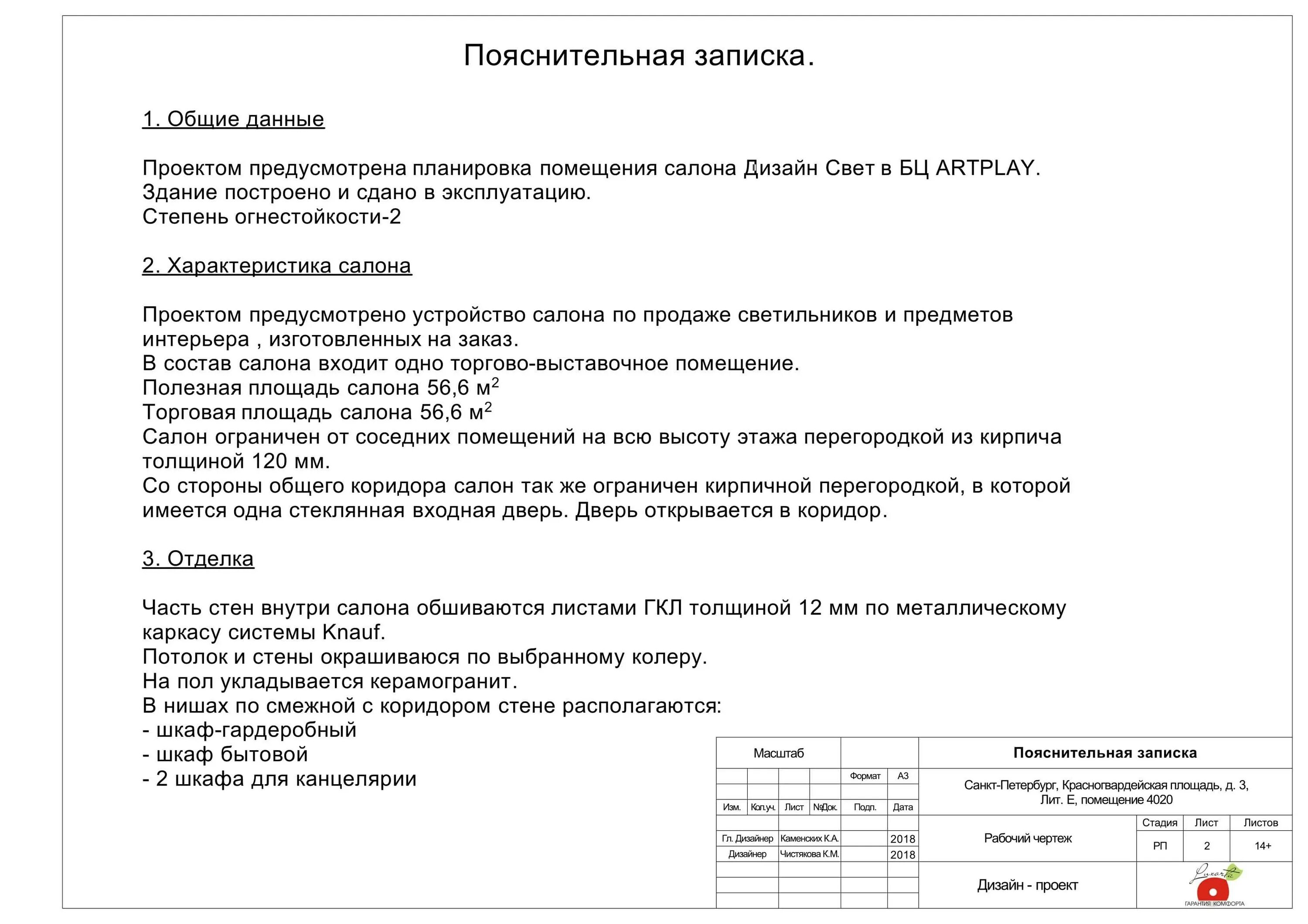 Пояснительная дизайн проекта Пояснительная записка к дизайн проекту дома - Гранд Проект Декор.ру