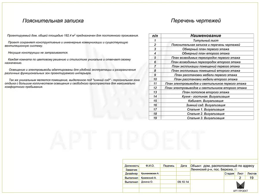 Пояснительная дизайн проекта Пояснительную записку к проекту