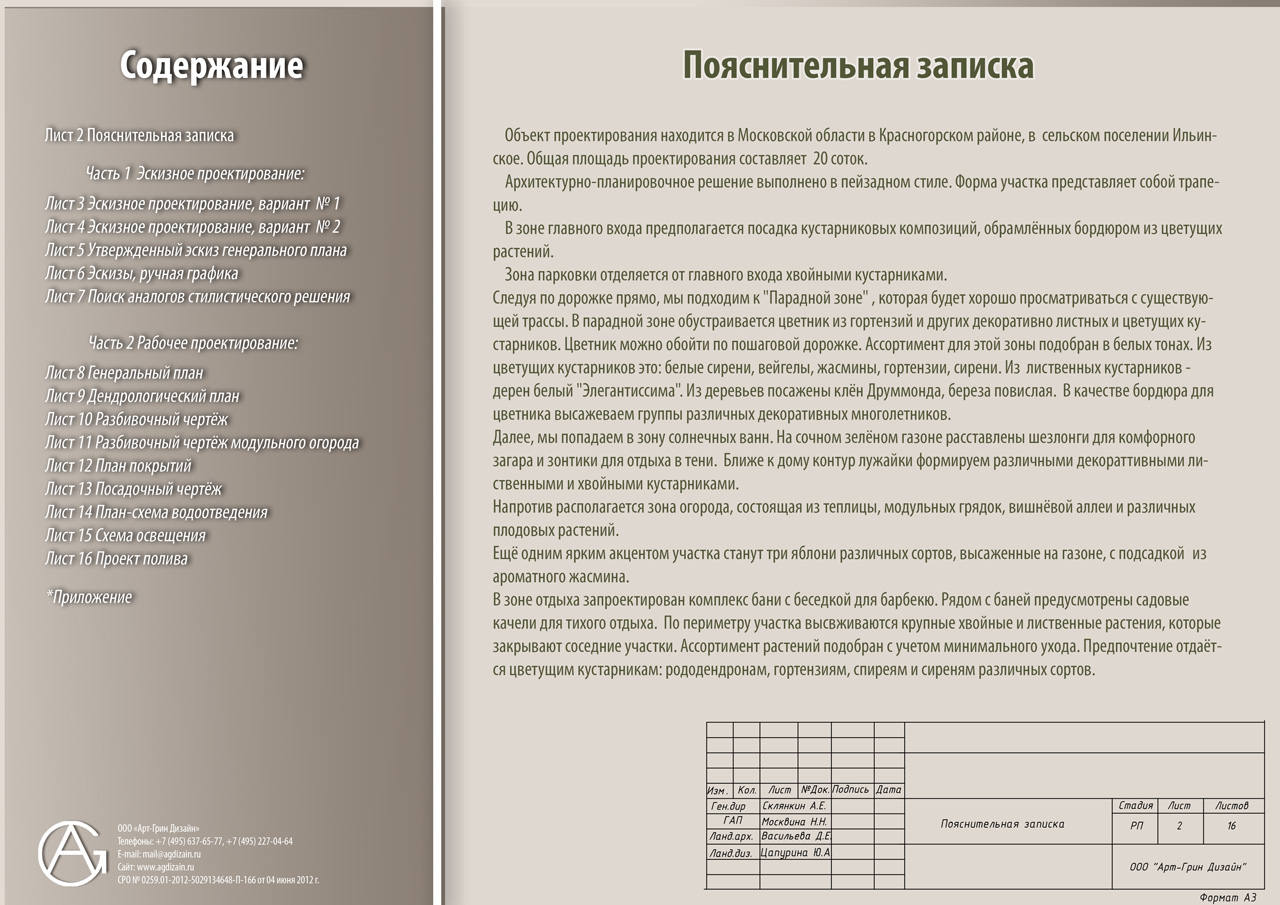 Пояснительная дизайн проекта Ландшафтное проектирование участка в Москве: цены, особенности проведения