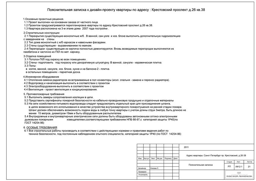 Пояснительная записка к дизайн проекту Дизайн-проект квартиры и офиса Студия Элитного Жилья