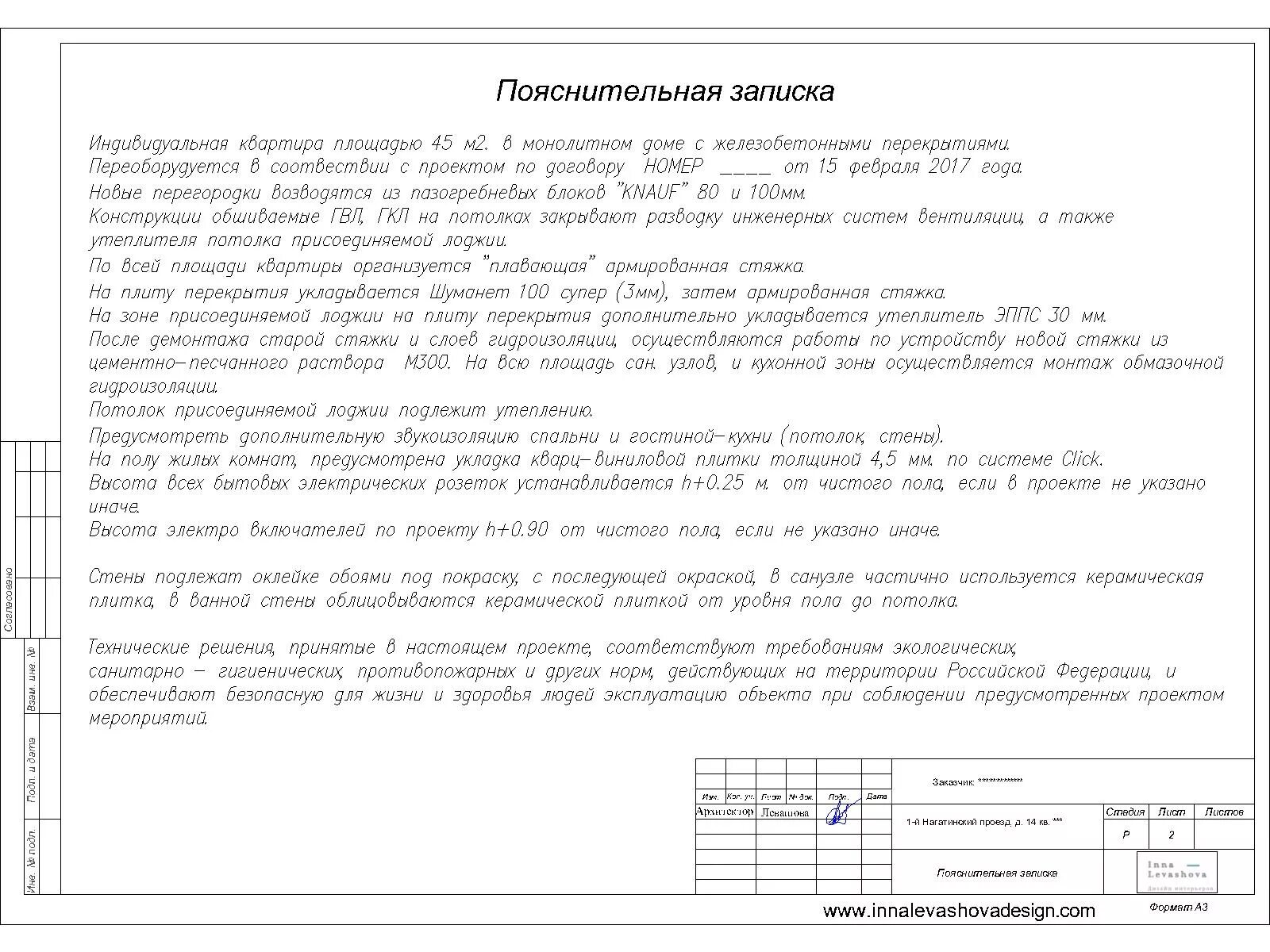 Пояснительная записка к дизайн проекту Пояснительная записка по русскому