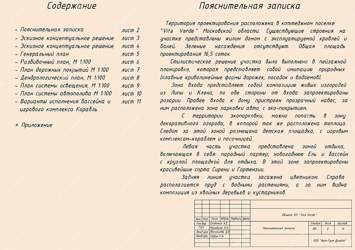 Пояснительная записка к дизайн проекту Ландшафтное проектирование участка в Москве: цены, особенности проведения