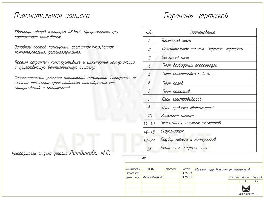 Пояснительная записка к дизайн проекту Пример пояснительная записка к дизайн проекту интерьера