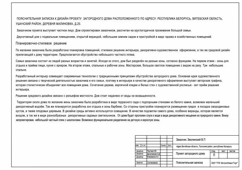 Пояснительная записка к дизайн проекту Пояснительная записка проект бюджета