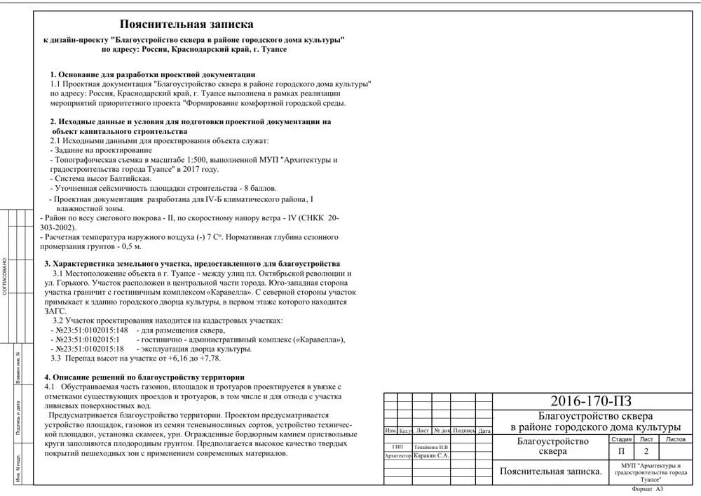 Пояснительная записка проекта планировки территории Пояснительная записка к архитектурному проекту