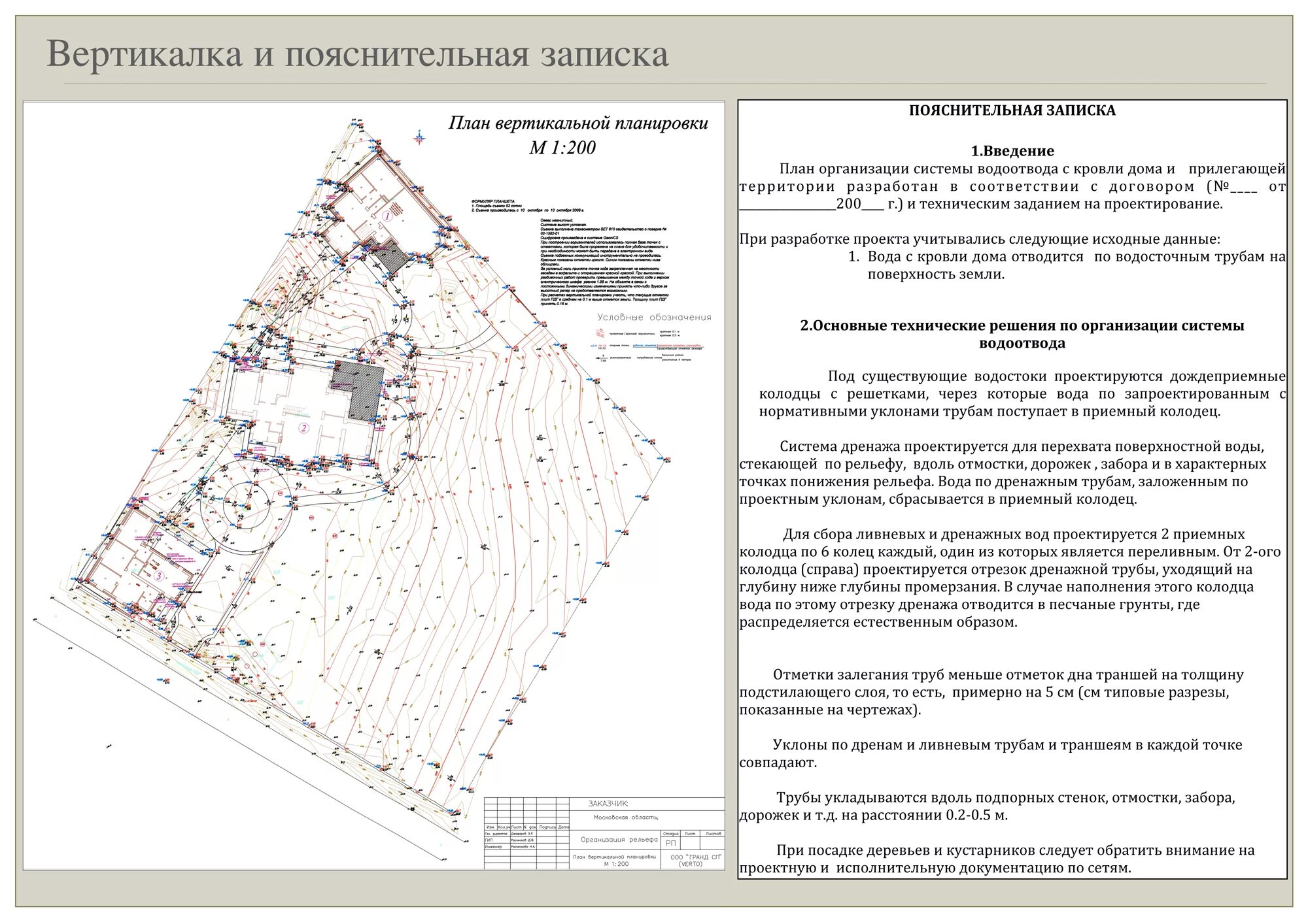 Пояснительная записка проекта планировки территории Ландшафтный проект